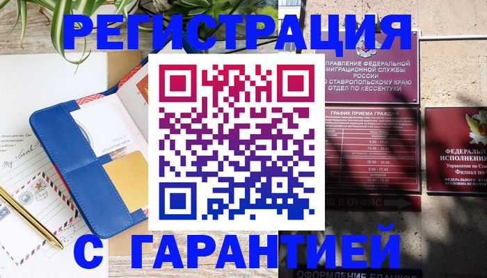 временная регистрация купить в Тамбовской области